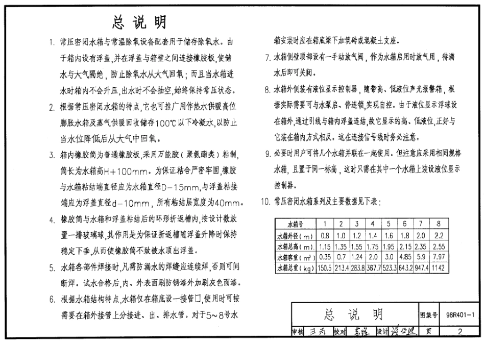 98R401-1 常压密闭水箱.pdf_第2页