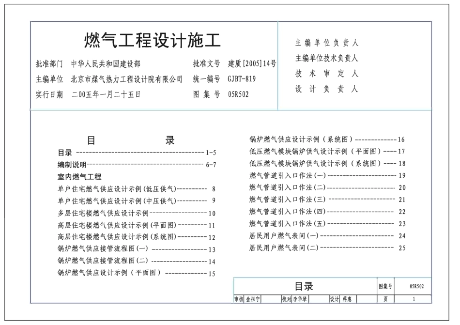 05R502 燃气工程设计施工.pdf_第1页