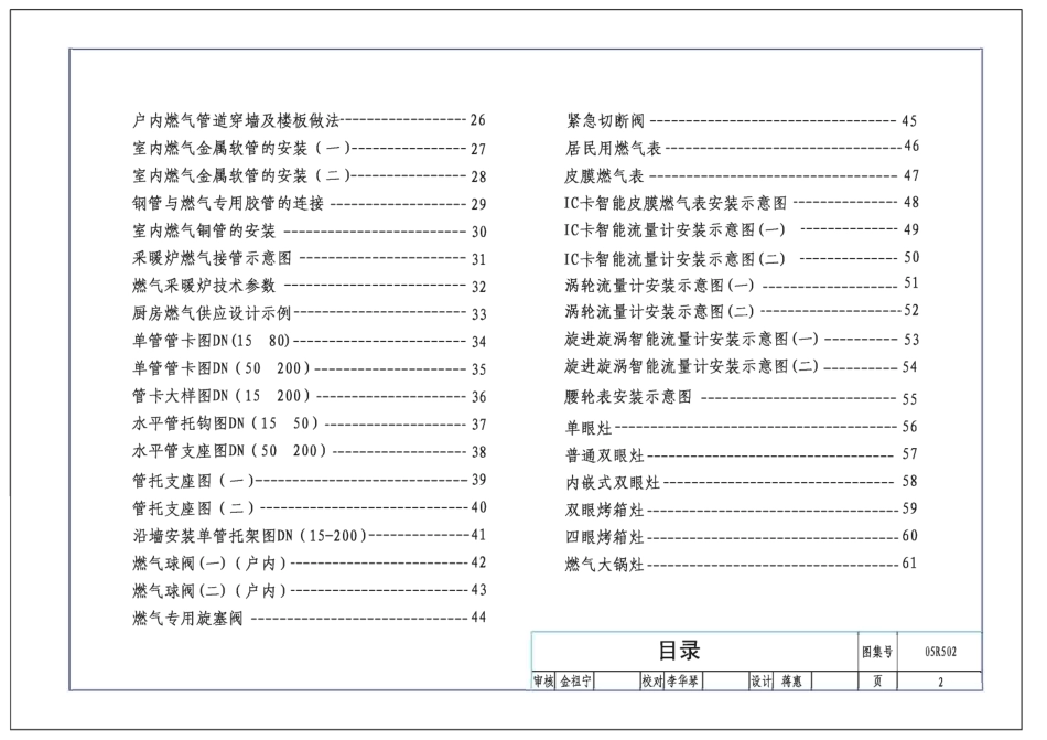 05R502 燃气工程设计施工.pdf_第2页