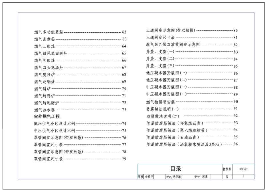 05R502 燃气工程设计施工.pdf_第3页