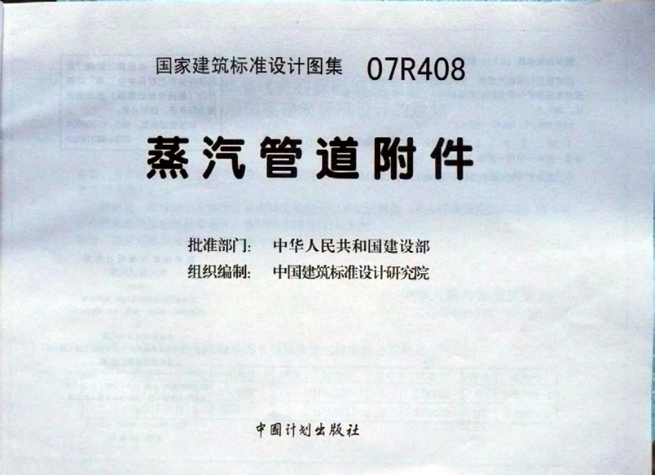 07R408 蒸汽管道附件.pdf_第2页