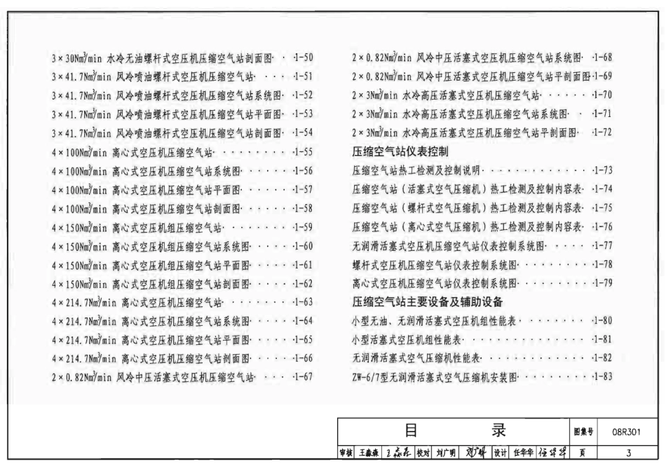 08R301 气体站工程设计与施工.pdf_第3页
