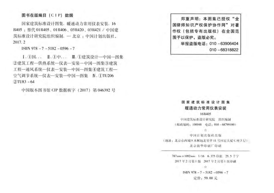 16R405 暖通动力常用仪表安装.pdf_第3页