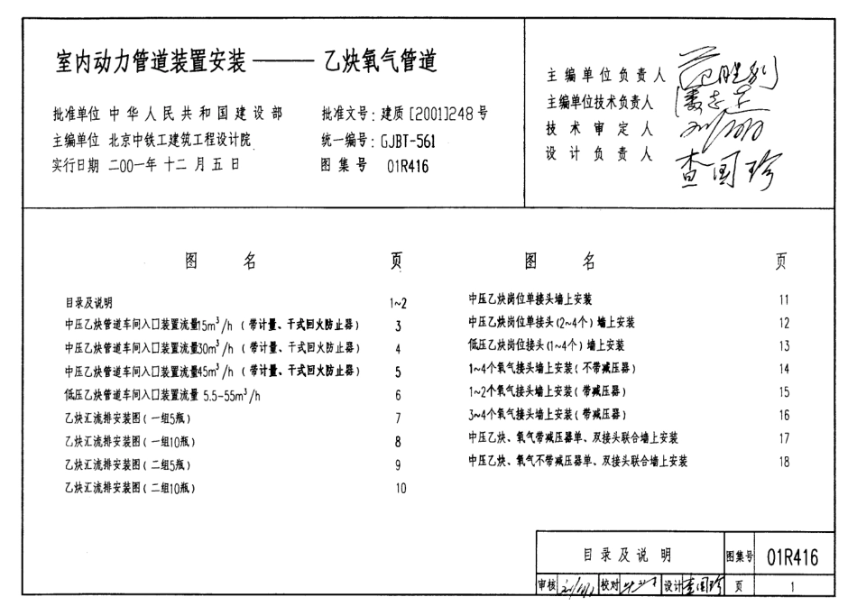 01R416 室内动力管道装置安装-乙炔氧气管道.pdf_第1页
