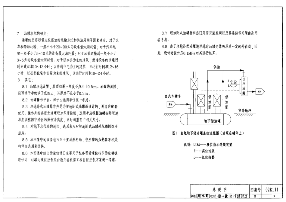 02R111 小型立、卧式油罐图集.pdf_第3页