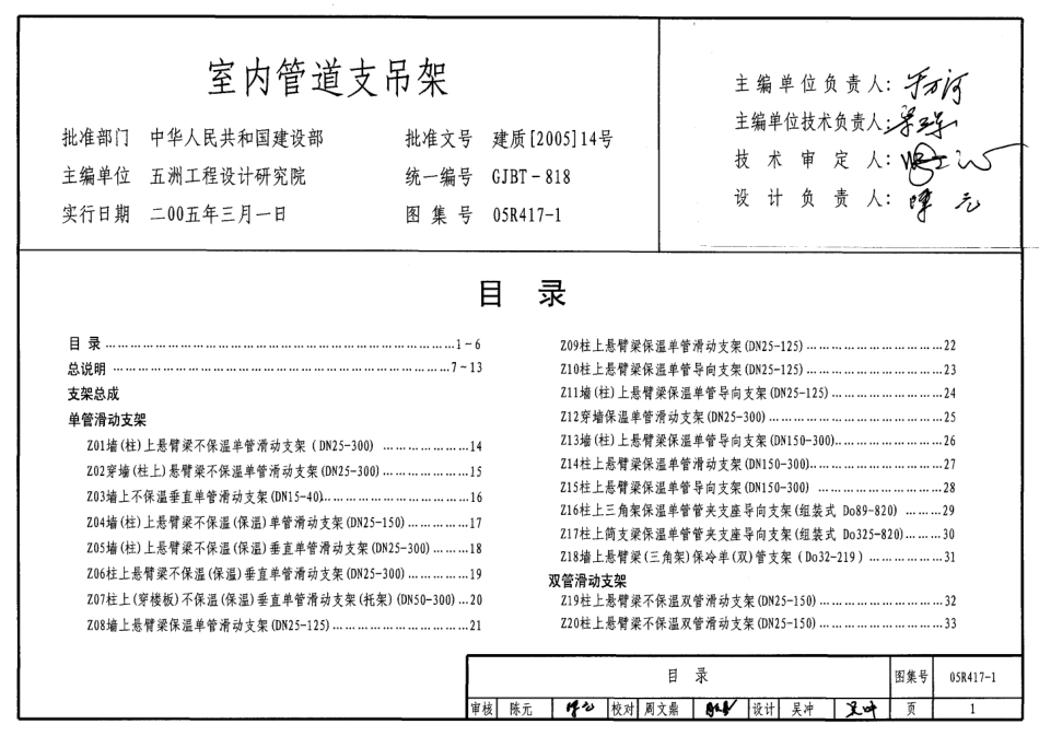 05R417-1 室内管道支吊架.pdf_第1页