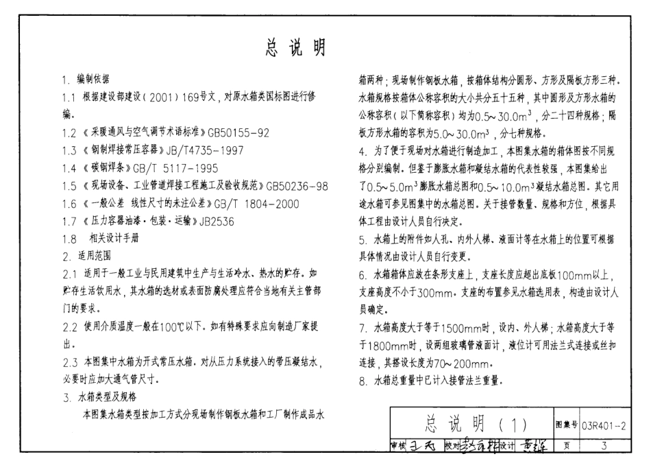 03R401-2 开式水箱.pdf_第3页