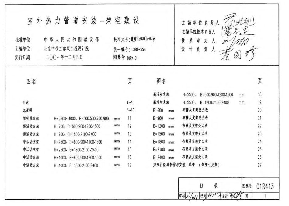 01(03)R413 室外热力管道安装(架空敷设).pdf_第3页