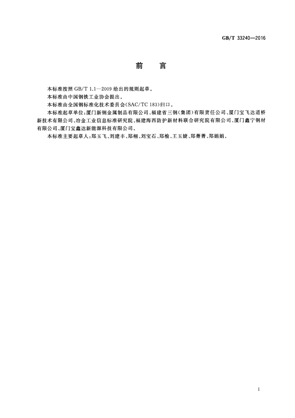 GBT33240-2016 钢筋混凝土用镀锌铝合金-环氧树脂复合涂层钢筋.pdf_第2页