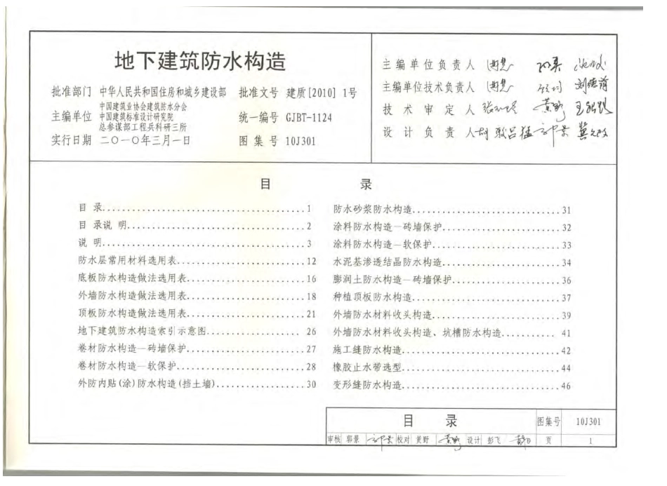 10J301 地下建筑防水构造.pdf_第2页