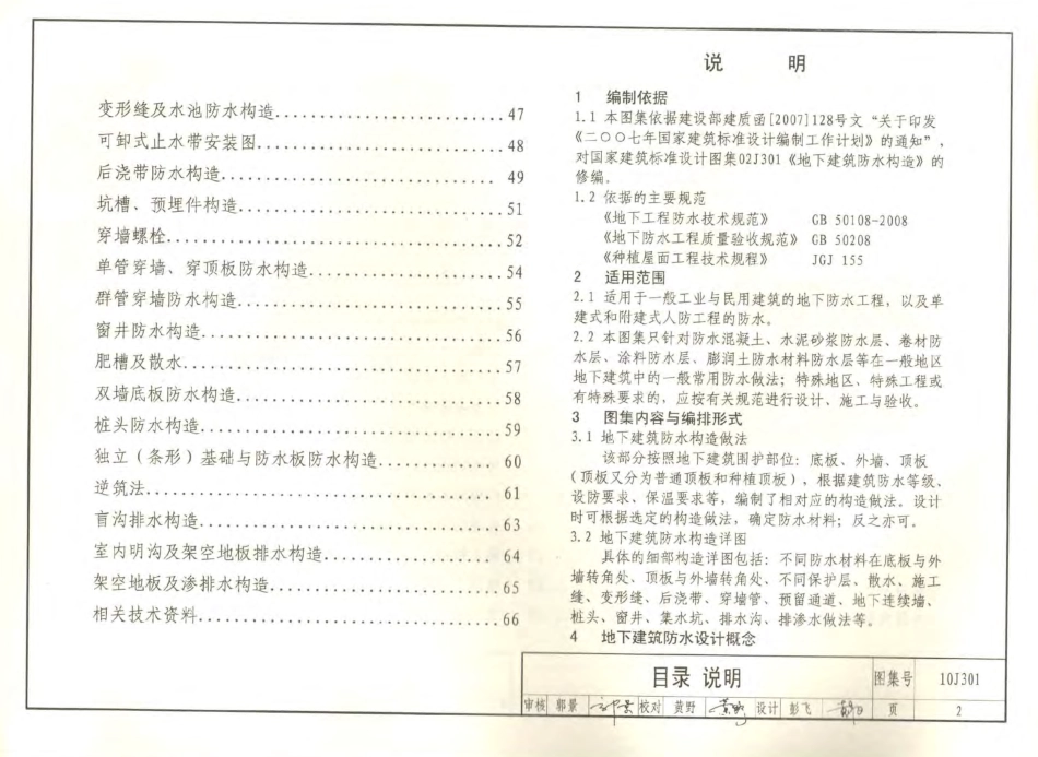 10J301 地下建筑防水构造.pdf_第3页