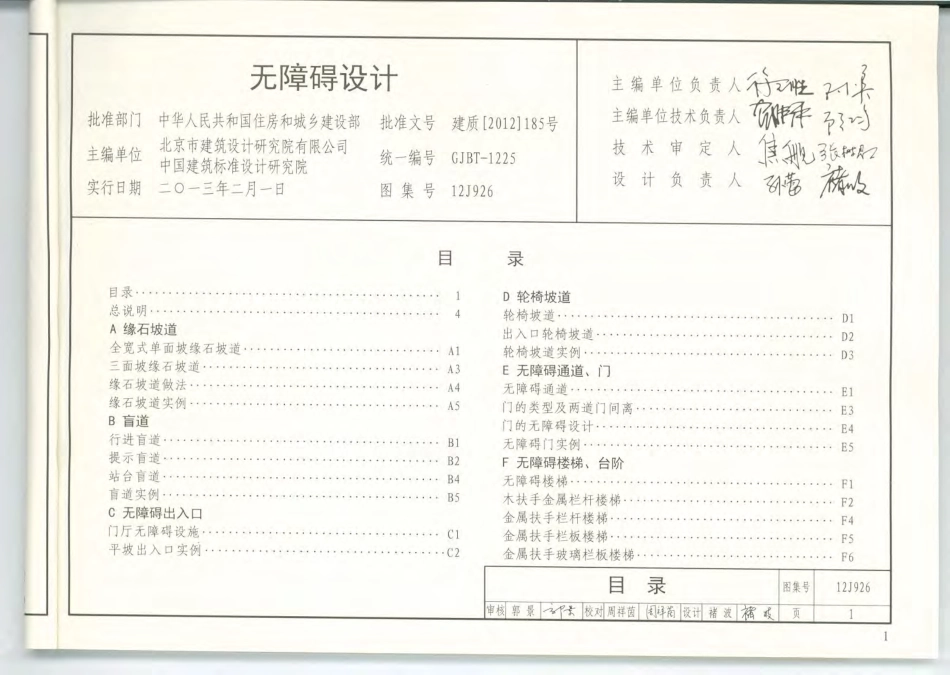 12J926无障碍设计.pdf_第2页