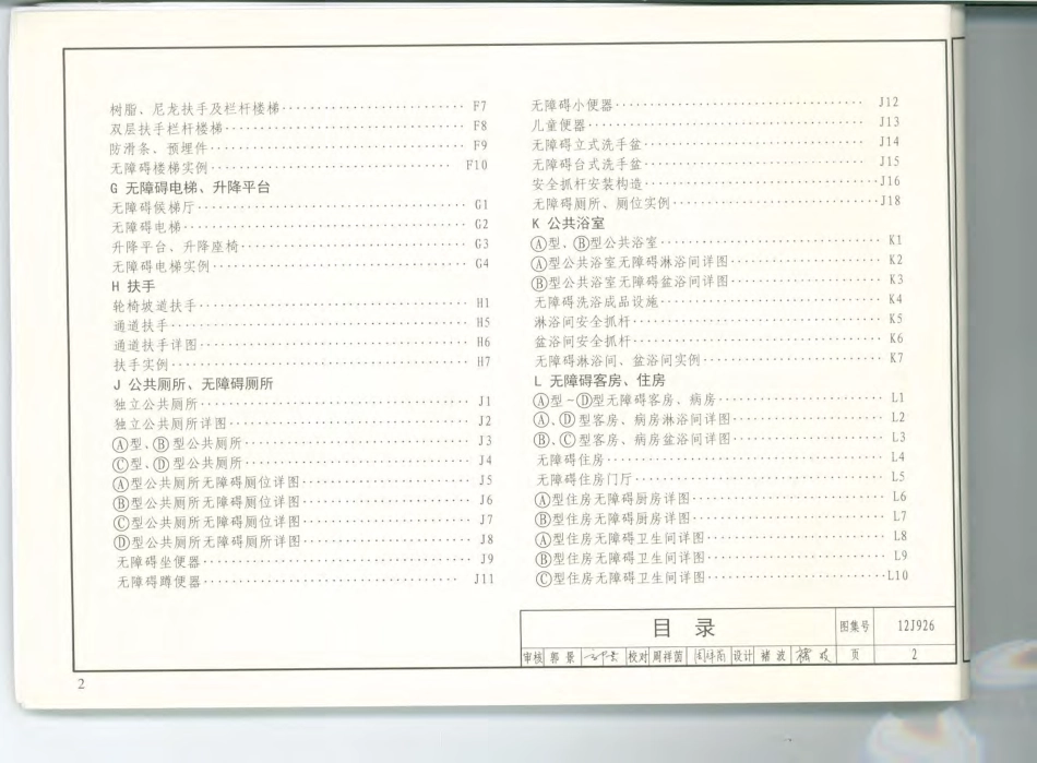 12J926无障碍设计.pdf_第3页