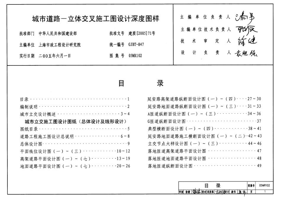 05MR102 城市道路-立体交叉施工图设计深度图样.pdf_第1页