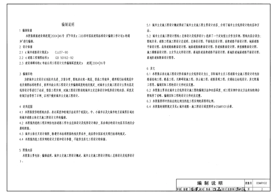 05MR102 城市道路-立体交叉施工图设计深度图样.pdf_第2页