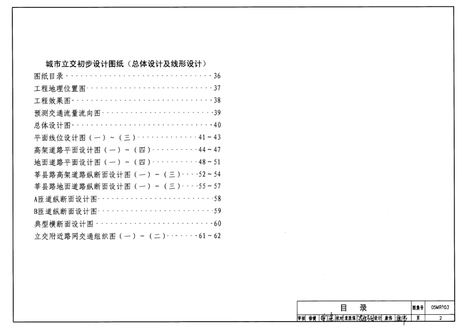 05MR103 城市道路-立体交叉可行性研究、初步设计深度图样.pdf_第2页