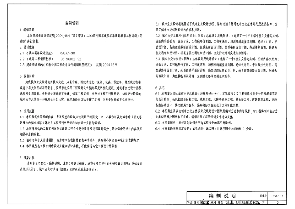 05MR103 城市道路-立体交叉可行性研究、初步设计深度图样.pdf_第3页