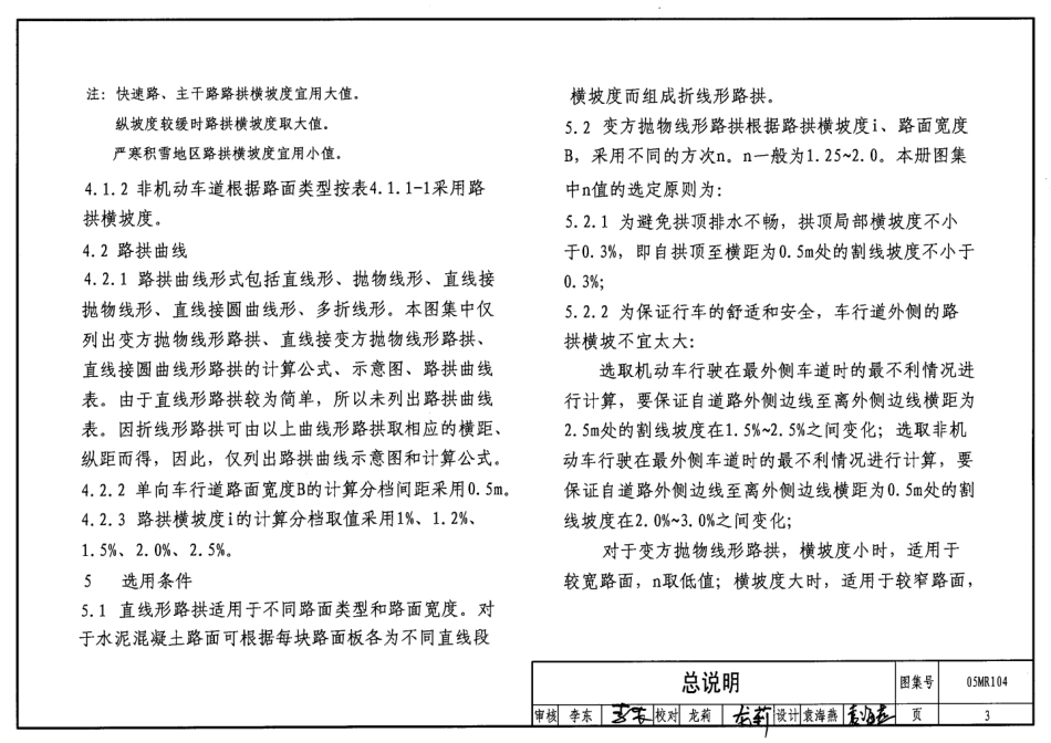 05MR104 城市道路-路拱.pdf_第3页