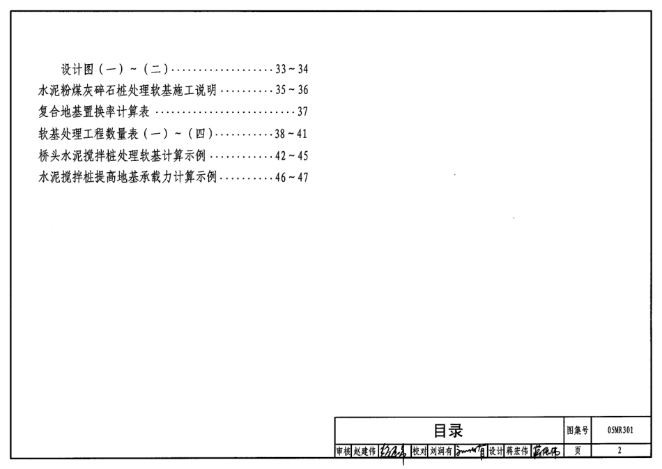 05MR301 城市道路-软土地基处理.pdf_第2页