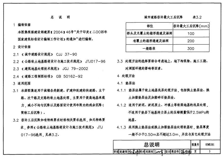 05MR301 城市道路-软土地基处理.pdf_第3页