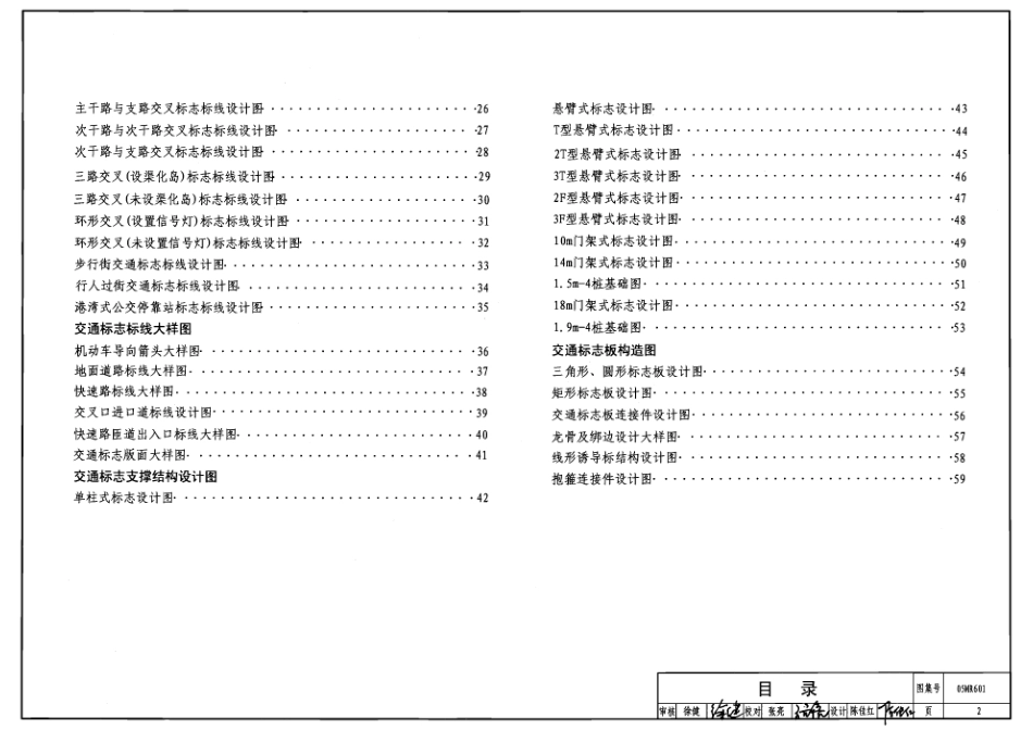 05MR601 城市道路-交通标志和标线.pdf_第2页