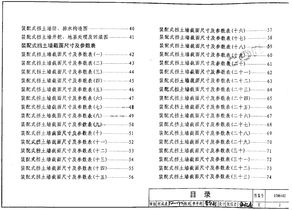 07MR402 城市道路-装配式挡土墙.pdf_第2页