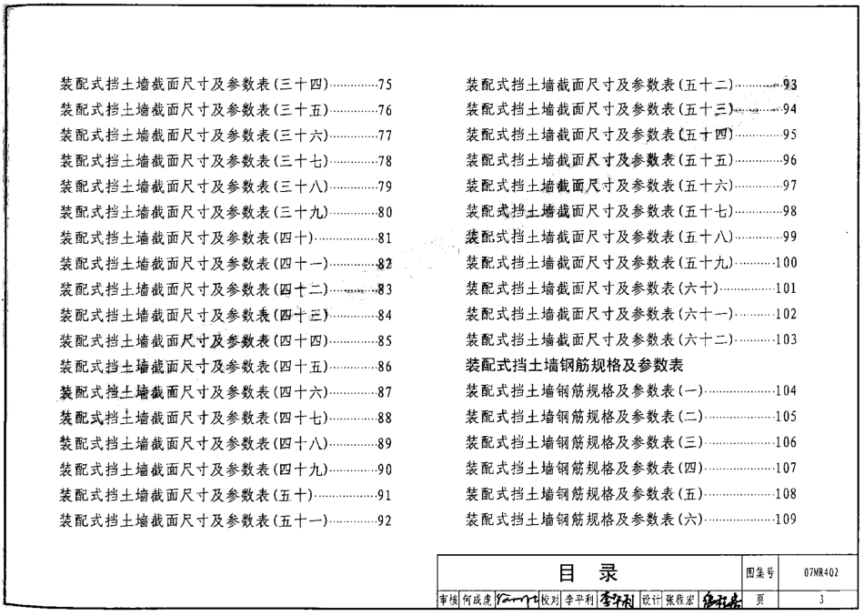 07MR402 城市道路-装配式挡土墙.pdf_第3页