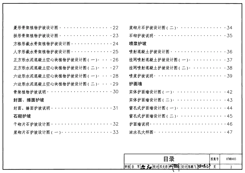 07MR403 城市道路-护坡.pdf_第2页