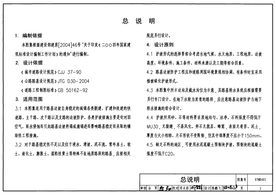 07MR403 城市道路-护坡.pdf_第3页
