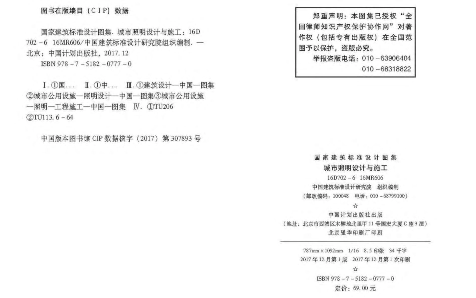 16MR606 城市照明设计与施工.pdf_第3页