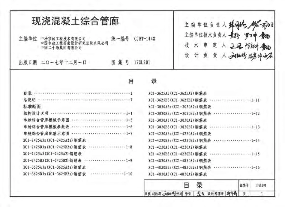 17GL201 现浇混凝土综合管廊.pdf_第3页