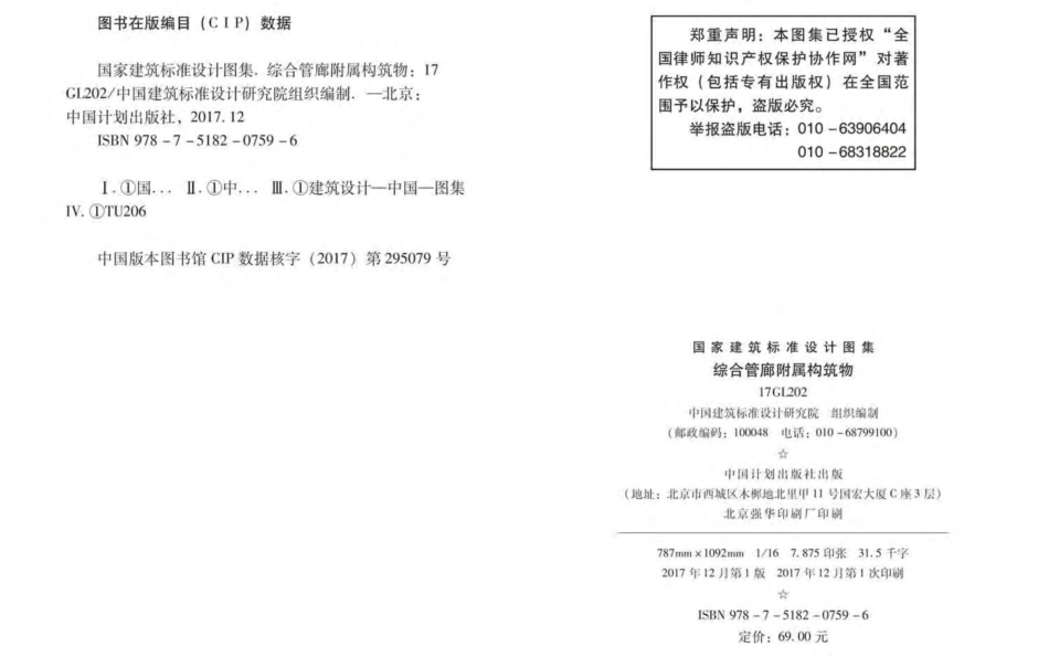 17GL202 综合管廊附属构筑物.pdf_第3页