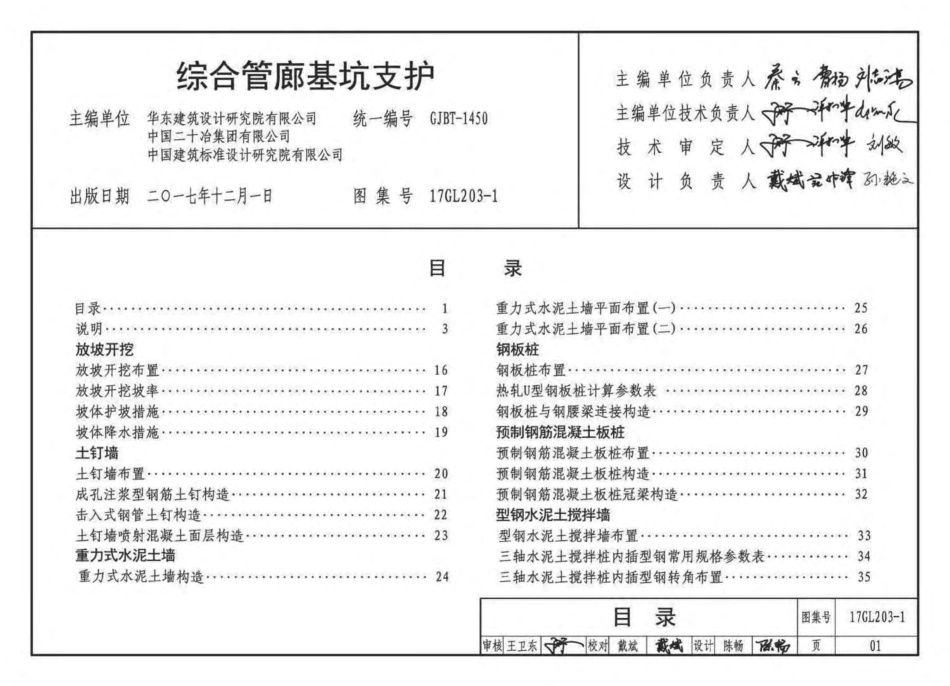 17GL203-1 综合管廊基坑支护.pdf_第3页