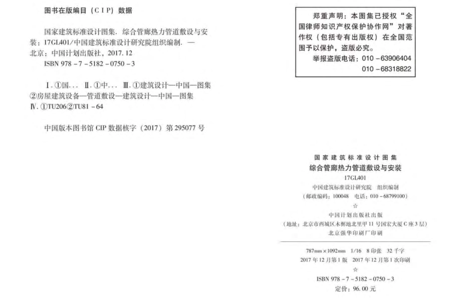 17GL401 综合管廊热力管道敷设与安装.pdf_第3页