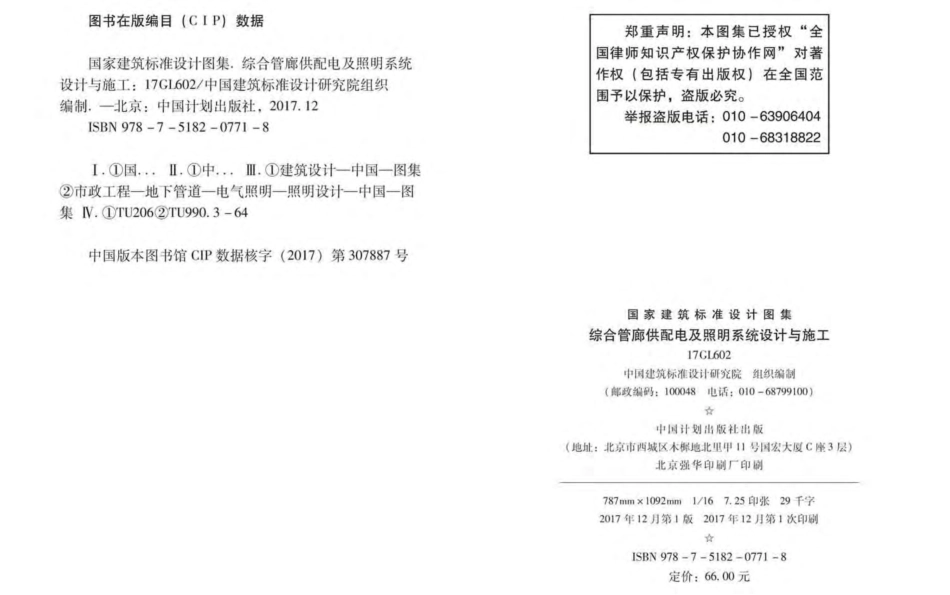 17GL602 综合管廊供配电及照明系统设计与施工.pdf_第2页