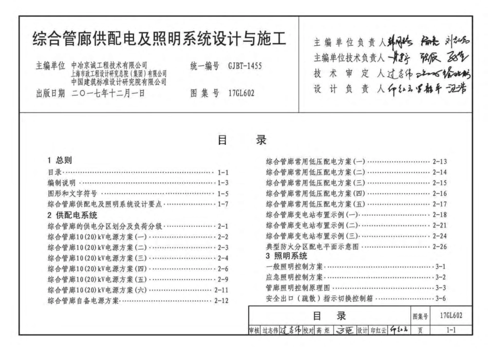17GL602 综合管廊供配电及照明系统设计与施工.pdf_第3页