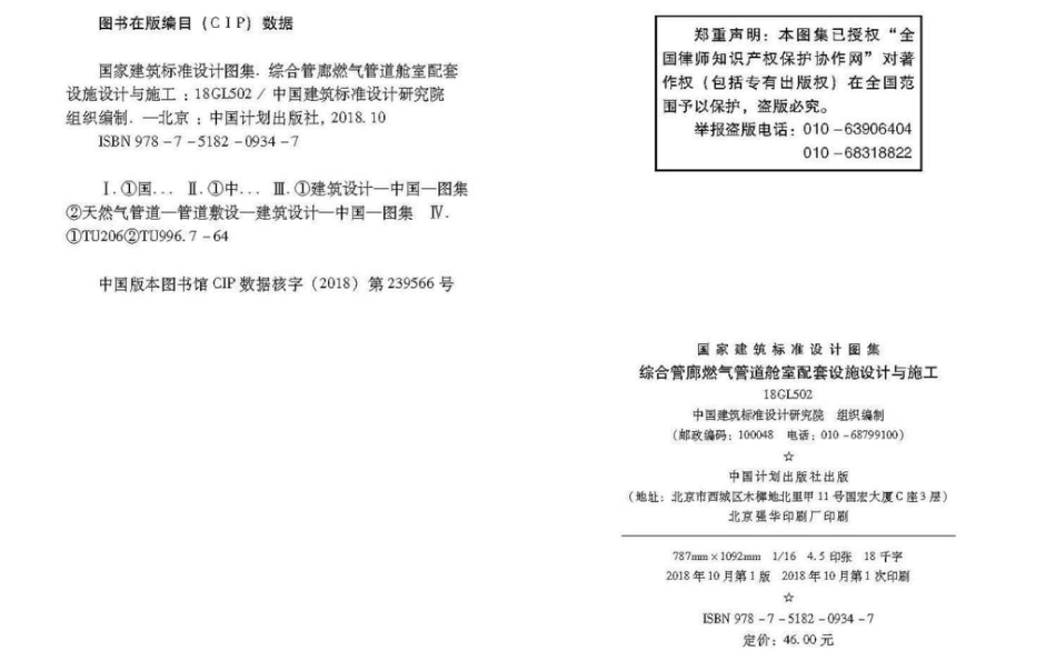 18GL502 综合管廊燃气管道舱室配套设施设计与施工.pdf_第3页