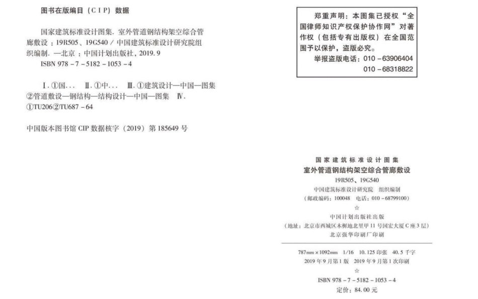 19R505、19G540：室外管道钢结构架空综合管廊敷设.pdf_第3页