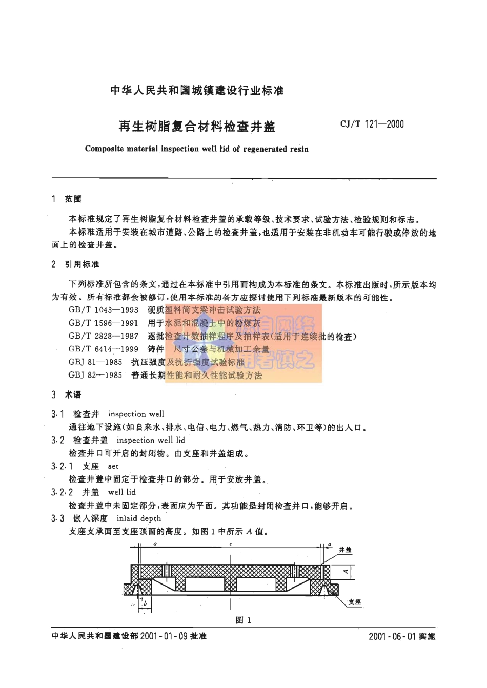 CJT121-2000 再生树脂复合材料检查井盖.pdf_第3页