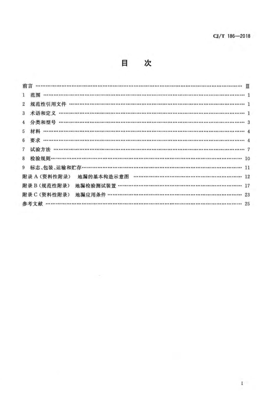 CJT186-2018 地漏.pdf_第2页