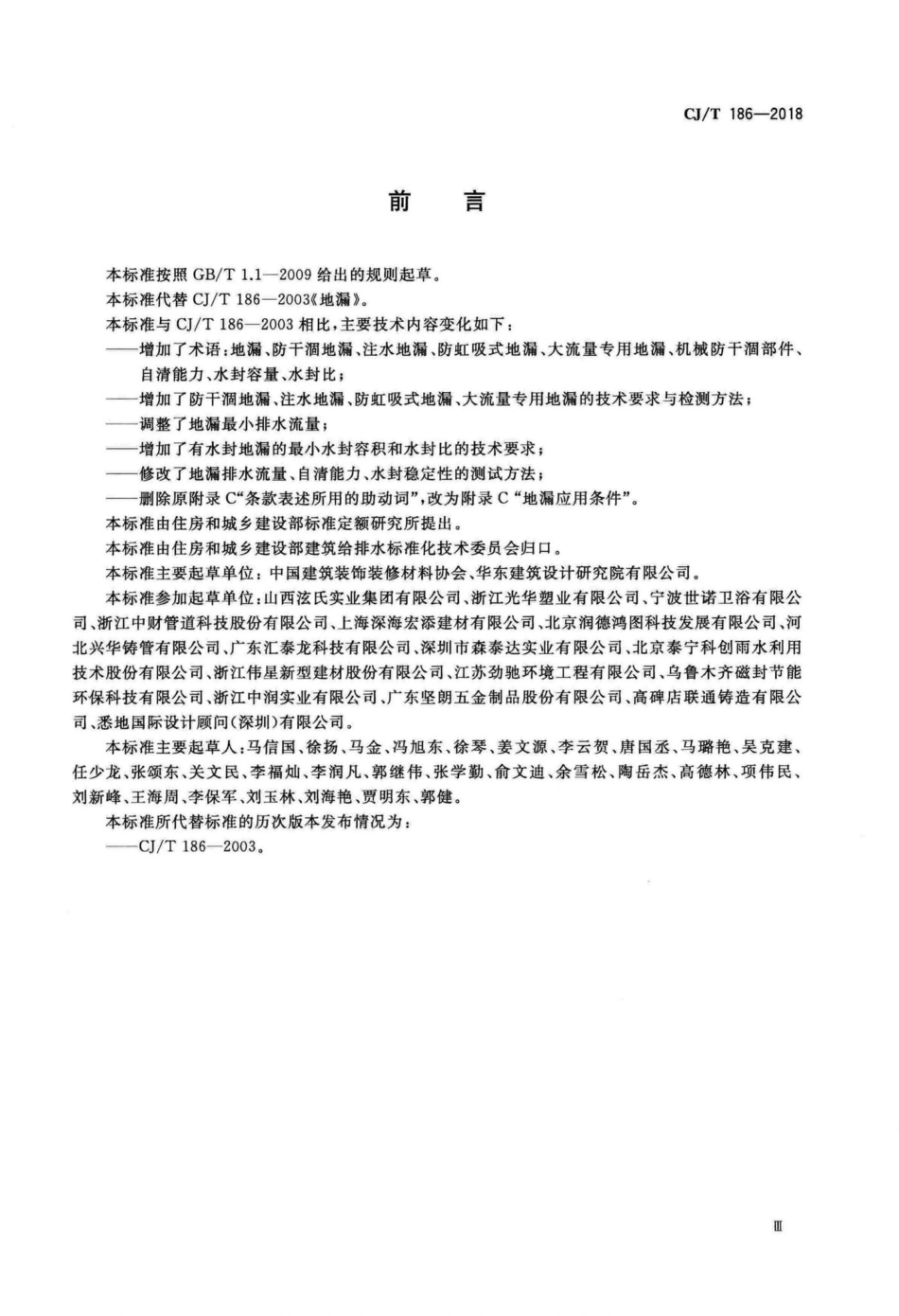 CJT186-2018 地漏.pdf_第3页