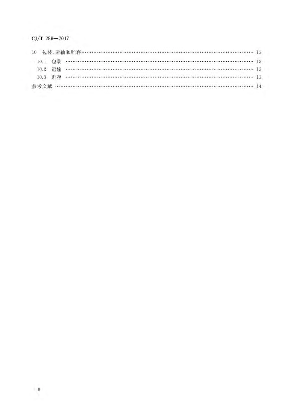 CJT288-2017 预制双层不锈钢烟道及烟囱.pdf_第3页