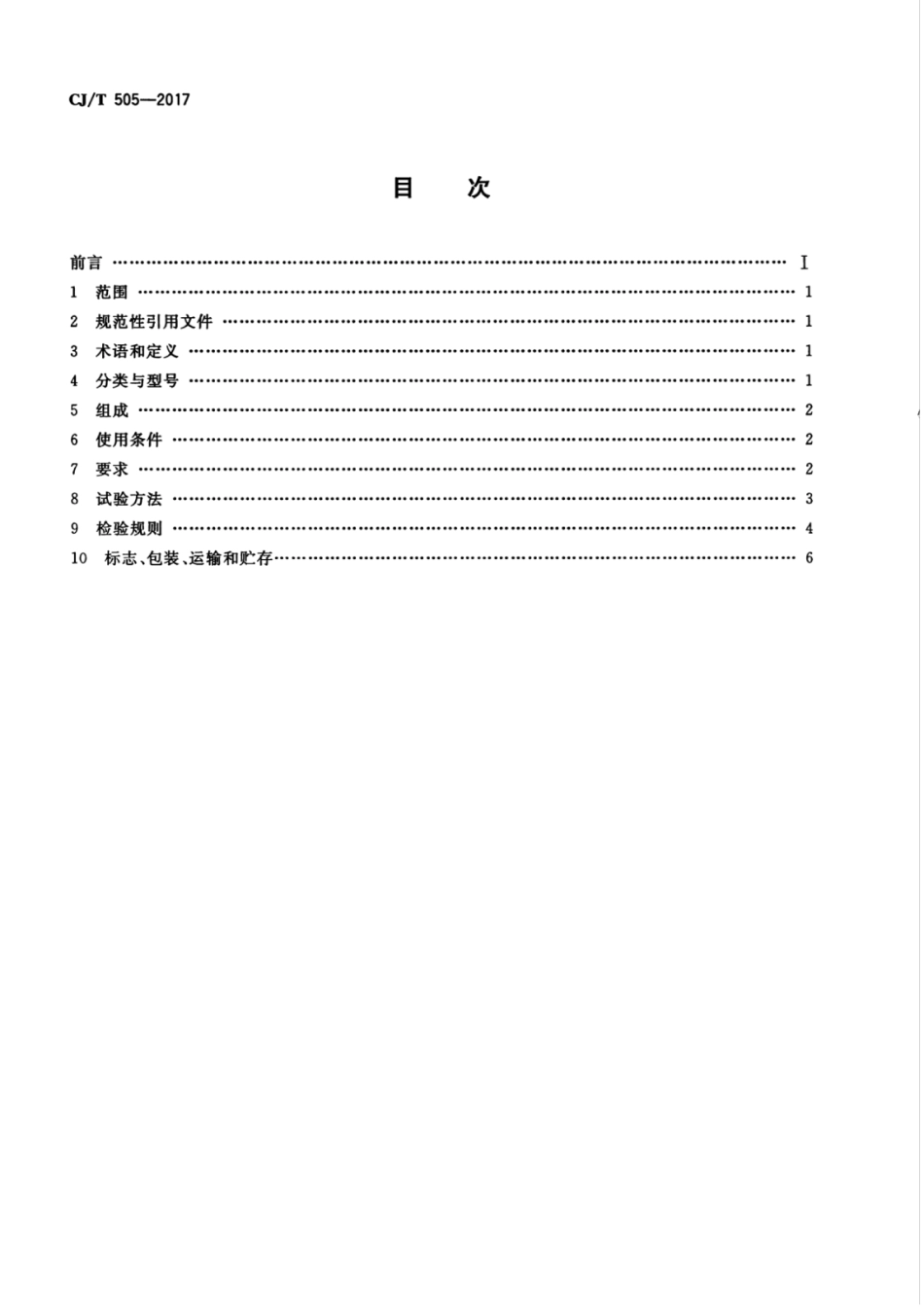 CJT505-2017  一体化好氧发酵设备.pdf_第2页
