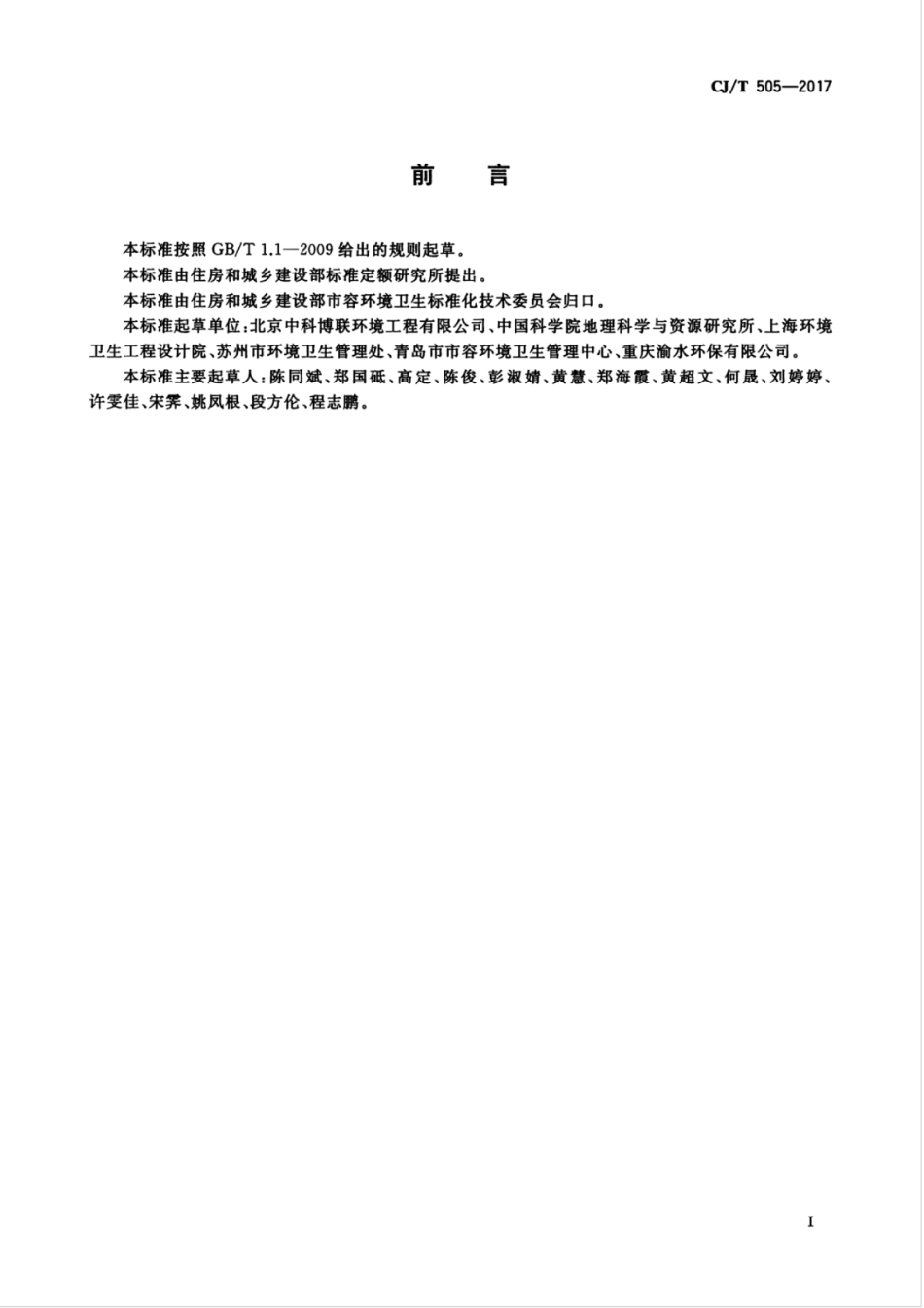 CJT505-2017  一体化好氧发酵设备.pdf_第3页