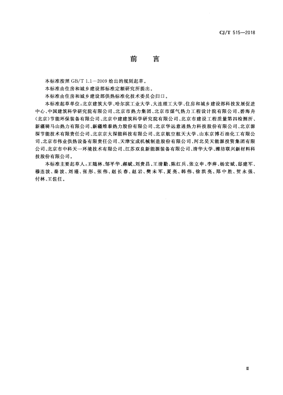 CJT515-2018 燃气锅炉烟气冷凝热能回收装置.pdf_第3页
