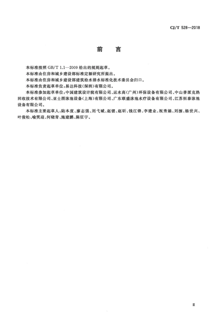 CJT528-2018 游泳池除湿热回收热泵.pdf_第3页