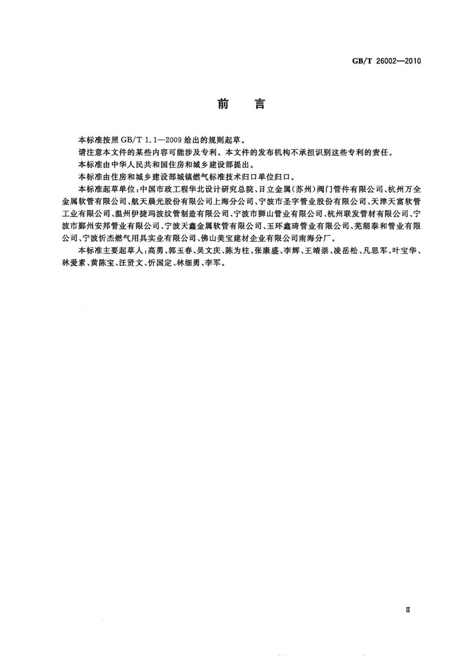GBT 26002-2010 燃气输送用不锈钢波纹软管及管件.pdf_第3页