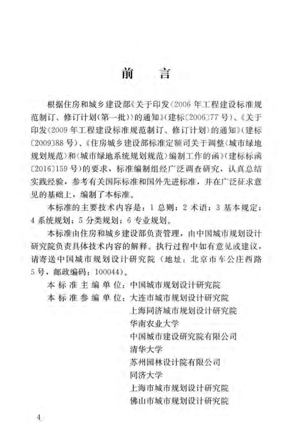 GBT_51346-2019_城市绿地规划-标准.pdf_第3页