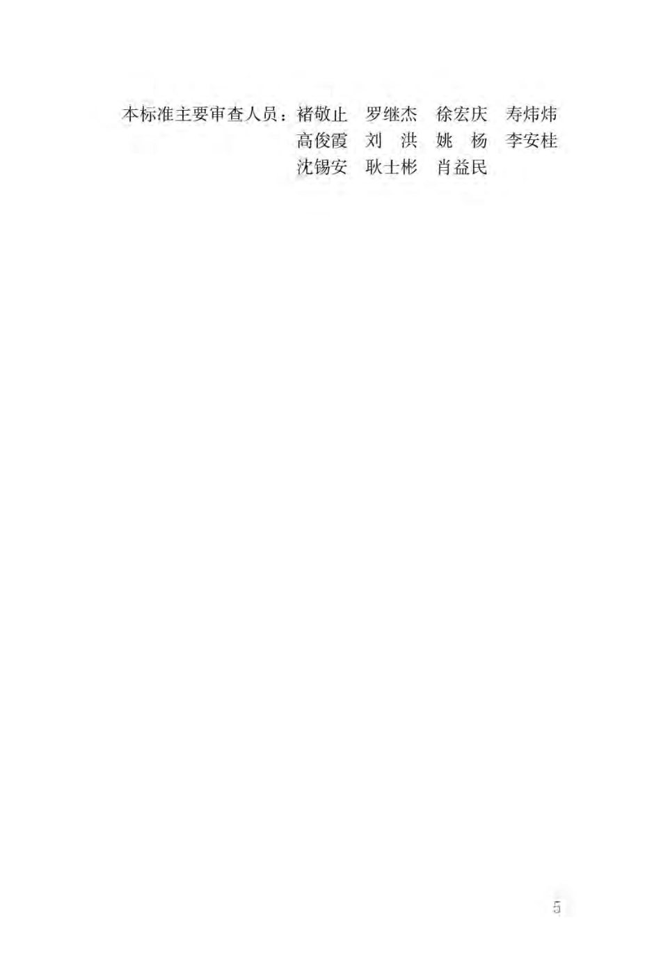 GBT_51357-2019_城市轨道交通通风空气调节与供暖设计标准.pdf_第3页