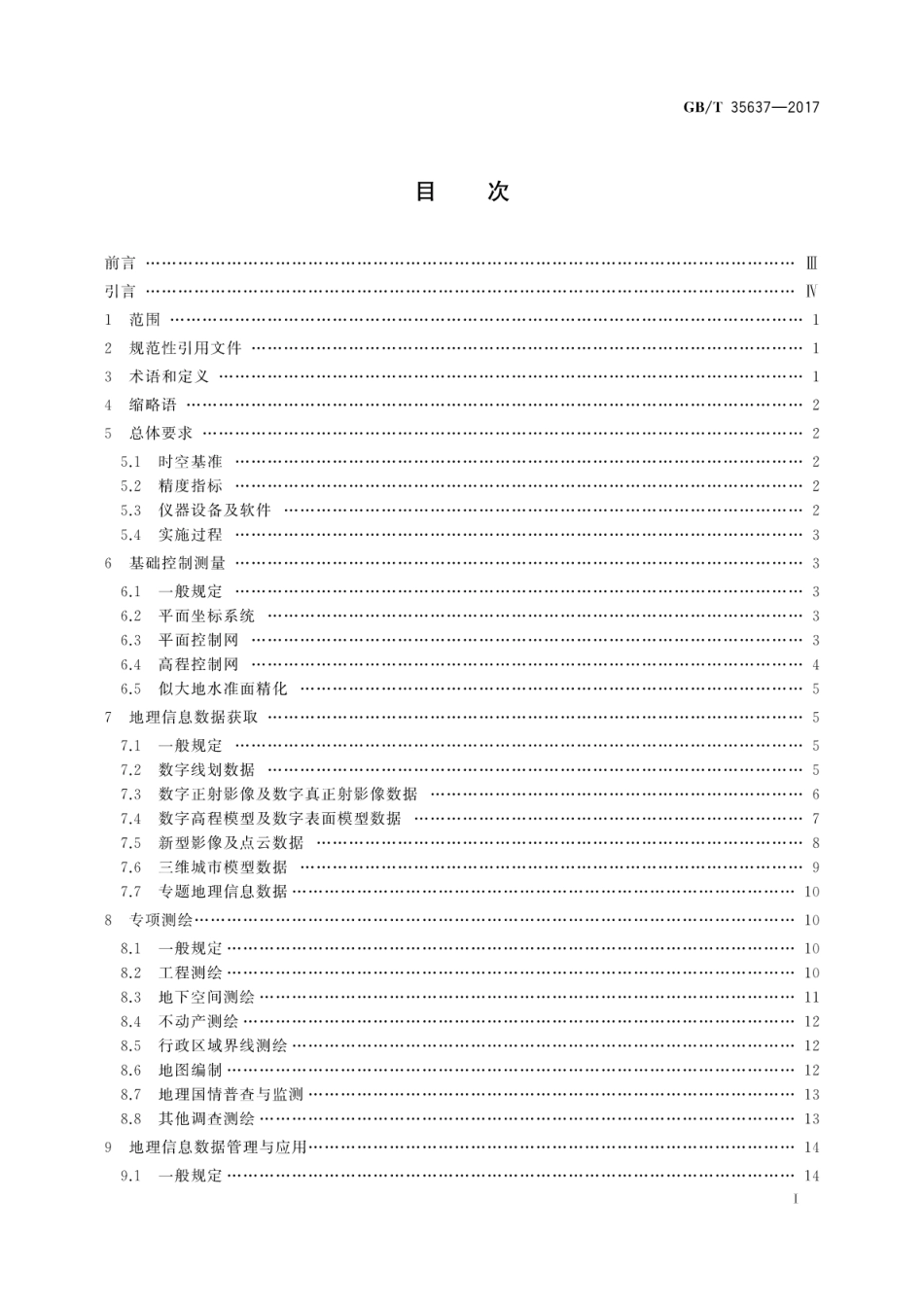 GBT35637-2017 城市测绘基本技术要求.pdf_第3页